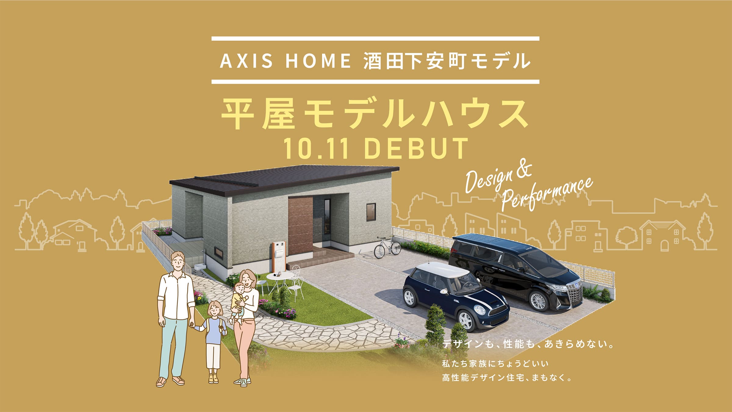 新山形ホームテック平屋モデルハウス外観